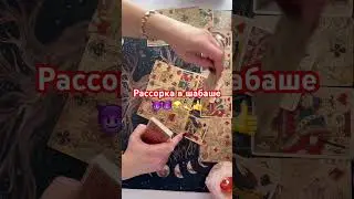Рассорка в шабаше 😈😈😂💫👍 #таро #tarot #гадание #онлайгадание