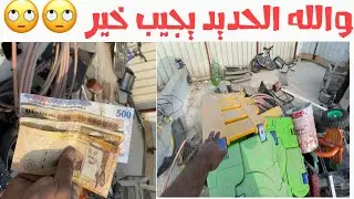 بعت سكراب السطح ب 530$ 🤗