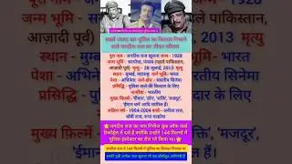 सबसे ज्यादा बार पुलिस का किरदार निभाने वाले जगदीश राज का जीवन परिचय 👮//#shorts #trending #biography