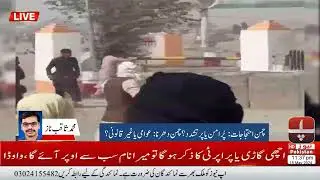 Chaman Protest: Peaceful or Violent? Chaman Dharna: Public or Illegal? up news hd live
