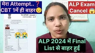  ALP Feb 2026 मेरा Attempt क्या था❓ALP Exam Cancel 😱 #rrbTodayexam #rrb #rrbalp #alpExam2026anskey