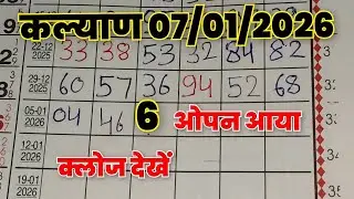 Kalyan Trick Today 07-01-2026 | Kalyan Open & Panel Line