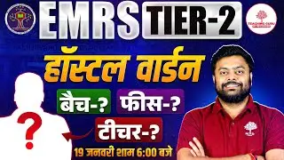 EMRS Hostel Warden Tier 2 2026 | Hostel Warden Tier 2 Batch / Fees / Teachers | SG Sir