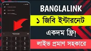 বাংলালিংক সিমে 1gb ফ্রী এমবি | Banglalink Free Mb Offer 2023 | Banglalink Free Internet Bl New Code