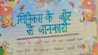 Sikkim project file ll Sundar handwriting mein mein ll essay Sikkim project file 🤗