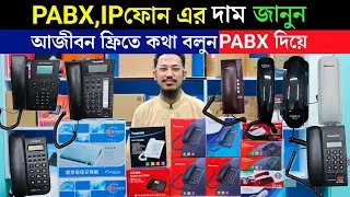 PABX ও IP Phone এর দাম ও পরিচিতি | Office Telephone Set Review 2025