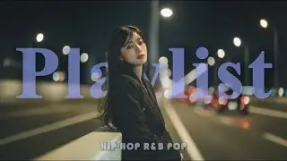 𝐏𝐥𝐚𝐲𝐥𝐢𝐬𝐭🎧침대보다 편안한 그루브, 감성 힙합 R&B POP 🎵잔잔한 힐링 바이브🌟Chill · Cozy vibes · Groove ❄️겨울 플리 · 알앤비 · 팝송 · 주말