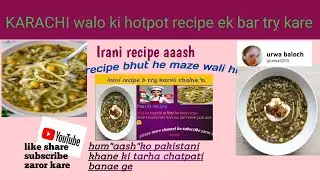 #Irani recipe rishte aash#or hum pakistani is bolte h#Hotpot#bhut he maze ka hai ek bar try kare😋