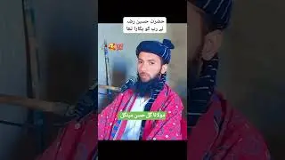 حضرت حسین کا مددگار کون مولانا گل حسن مینگل Maulana Gul Hassan Mengal #qamar #qadir #raghaib #shiah
