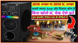 होम थिएटर रिपेयरिंग |Home theathar me ic change KB Repairing Center | Best Home Theater Repair 2025