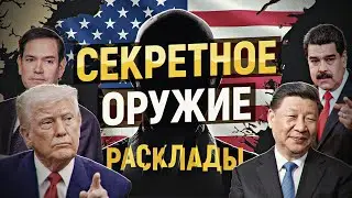 Новая технология господства. &laquo;Дискомбомбулятор&raquo; Трампа. Зачем ему Гренландия? РАСКЛАДЫ, январь-2026