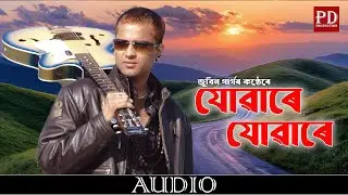 Joware Joware (Audio) | Zubeen Garg | Assamese Song | PD Production