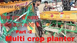 National multi crop planter🌽 aapka buvai machine🌽 Multi crop 🌽 agriculture machine