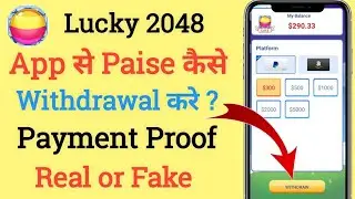 Lucky 2048 App Se Paise Kaise Withdrawal Kare || Payment Proof || Real And Fake ?
