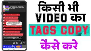 How to Copy tags from another Youtube Video 2022 । tag copy kaise kare । tag copy paste kaise kare