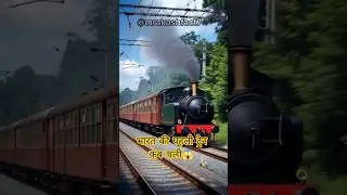 1853 की पहली रेल: तोपों की सलामी और छुपा हुआ इतिहास#shorts#ytshorts#history#trending#train