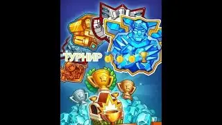 Jungle Clash.Турнир #1🥇🏆🥇+Открытие Алмазного Сундука