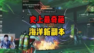明日之后：最新海洋副本！入口太隐蔽，居然在一艘游轮上