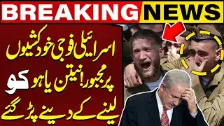 Israeli Soldiers Forced to Commit Suicide! | Netanyahu in Shock | Breaking News | Capital TV