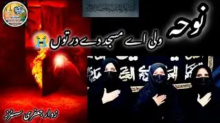 New Noha|2025|Bibi Fatima SA 😭 Zawar Jafri sister's 🤲🏻