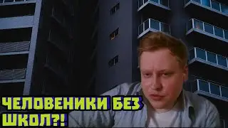 Как в России строят «человеники» без школ и дорог | Скабрезлость