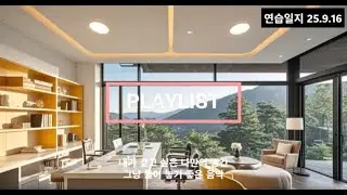 언제나 틀어 놓기 좋은 playlist.공부.작업실.업무중.캘리그라피. #piano #music #cafe #가사없는 #브이로그
