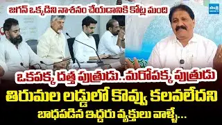 Rachamallu Siva Prasad Reddy Strong Counter To Pawan Kalyan Sanatana Dharma | Chandrababu