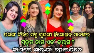 Tarang TV Serial All Actresses Real Name & Real Age || Ollywood Idea ||