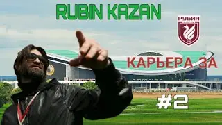 ШАРОНОВ ВРЫВАЕТСЯ В ЭТУ ИГРУ, КАРЬЕРА ЗА РУБИН В ФИФА МОБАЙЛ #1