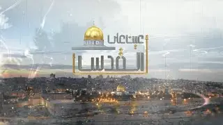 عين على القدس | من حظر الأونروا لهدم مبانيها وحرب غير مسبوقة على حقوق اللاجئين داخل فلسطين