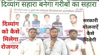 Divyang pension September kab aaegi | Divyang Awas Kaise Banega | Divyang Ration Card Kaise Banega |