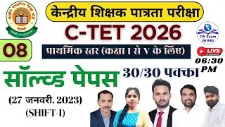 ✅ CTET 2026 Solved Papers | Previous Year Paper Discussion (27 JANNUARY 2023) | CW Exam Live Class 8
