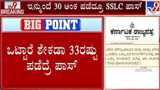 Karnataka Government Notifies Reduction Of SSLC Pass Percentage From 35 To 33