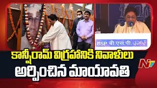 Mayawati Pays Floral Tribute to BSP Founder Kanshi Ram on His Death Anniversary | NTV Telugu