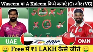 UAE vs Oman Dream11 Prediction,UAE vs Oman Dream11 Prediction Today Match,UAE vs OMN Dream11 Today