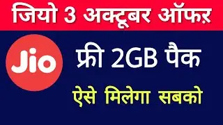 Jio 3 October 2020 Offer - 2GB Data Pack FREE !