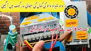 dc water pump ko konsi supply lagaye | dc solar pump ko ac se kaise chalayen | 12 voltt dc pump