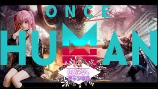 【ONCE HUMAN】Steam版　お手軽基本無料ゲーム　天然LUKAまったりプレイ！　参加型