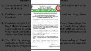 🔥ALP CBAT RE EXAM DATE NOTICE 🔥| ALP exam information #alpexam # alpexamdate #shorts #sahilsir