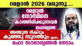 ഇന്ന് പുണ്യ ബറാഅത്ത് ദിനം... ഇന്ന് നോമ്പെടുത്തവർ ഇന്ന് പകൽ ചൊല്ലേണ്ട ദിക്‌റും കുഞ്ഞുസൂറത്തും Barath