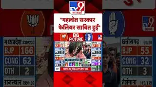 Rajasthan Election Result: 