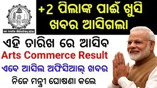 +2 Result Odisha arts commerce CHSE Result  Date Declares By CHSE ODISHA