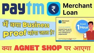 What agent is involved in Paytm merchant loan? || Payment business loan agent confusion solved