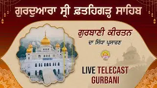 Official SGPC LIVE | Gurbani Kirtan | Gurdwara Sri Fatehgarh Sahib | 20.01.2026