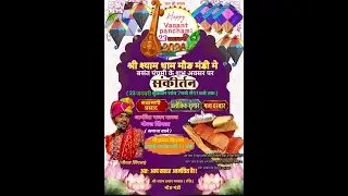 LIVE | Basant Panchmi Sankirtan | Shri Shyam Khatu Dham Maur Mandi | Prince Photography | 9856640008