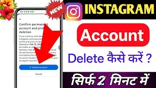 Instagram account delete kaise kare permanently! instagram id delete kaise 2026 