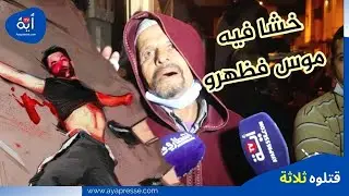 جريمة قتل بشعة والتفاصيل الكاملة لمقتل 