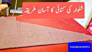 Shalwar ki cutting ka asaan aor perfect method