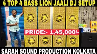 2 Top 2 Bass Tiger Jaali Price | 4 Top 4 Bass Tiger Jaali Dj Setup | Kolkata Dj Market | Dj Market