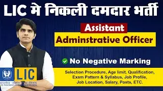 LIC AAO Recruitment 2025 | In-hand Salary : 126,000 | Full Details | Apply Now